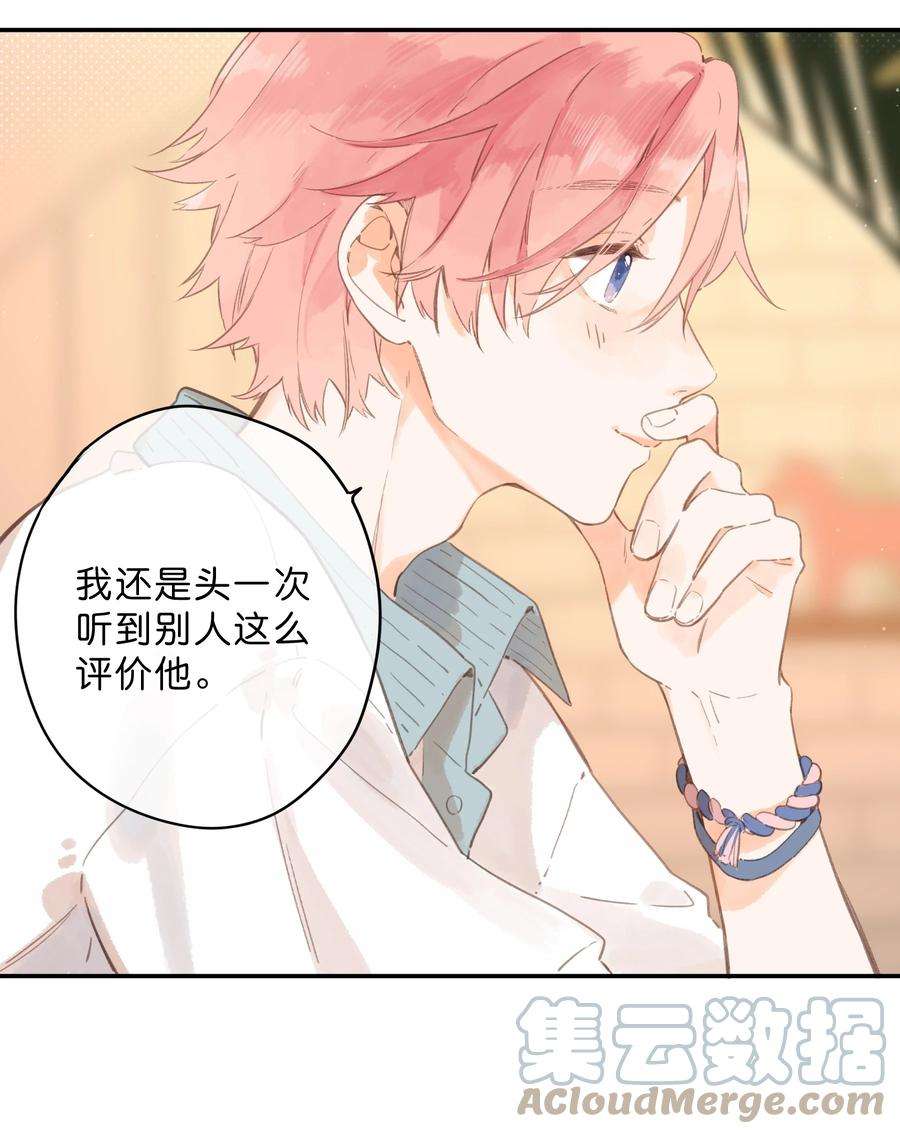 街角的向阳花屋11话 坦诚