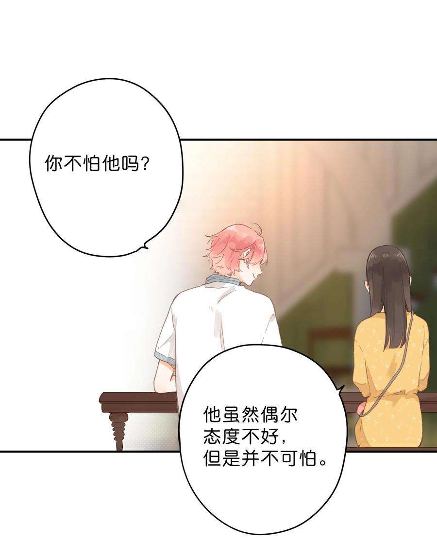 街角的向阳花屋11话 坦诚