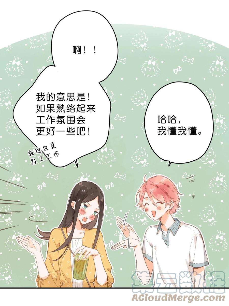 街角的向阳花屋11话 坦诚