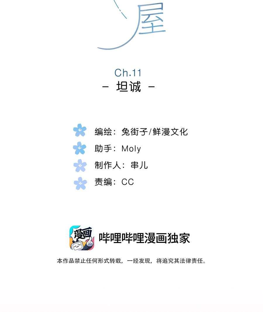 街角的向阳花屋11话 坦诚