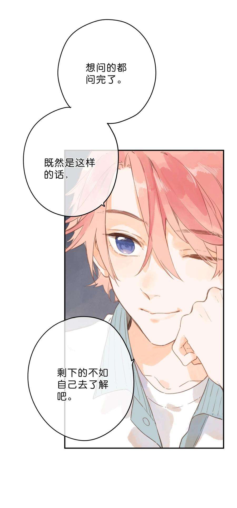 街角的向阳花屋11话 坦诚