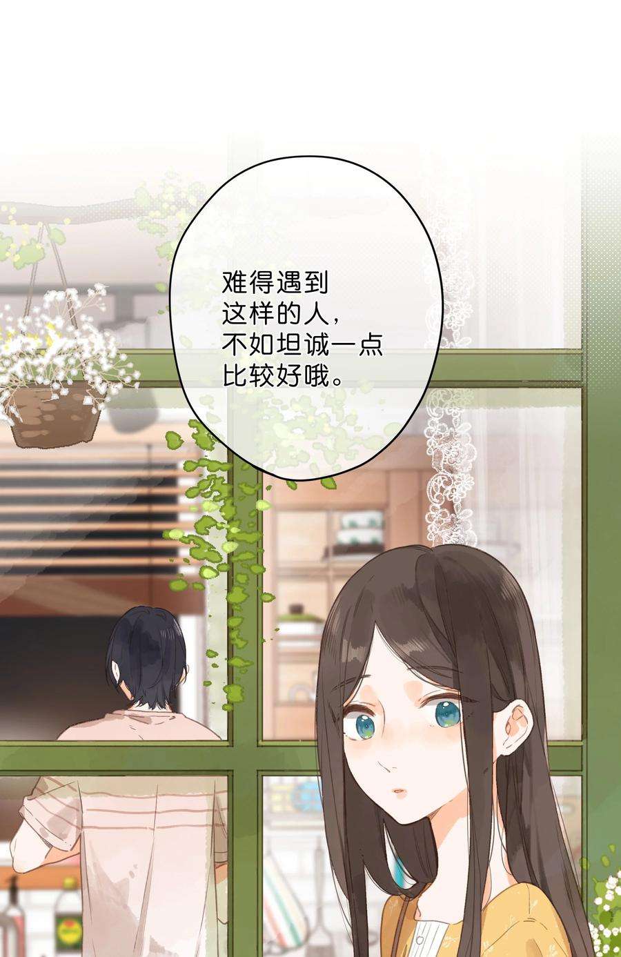 街角的向阳花屋11话 坦诚