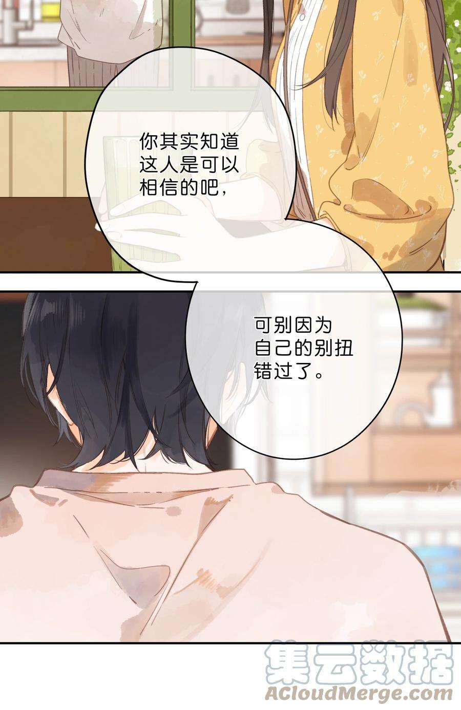 街角的向阳花屋11话 坦诚