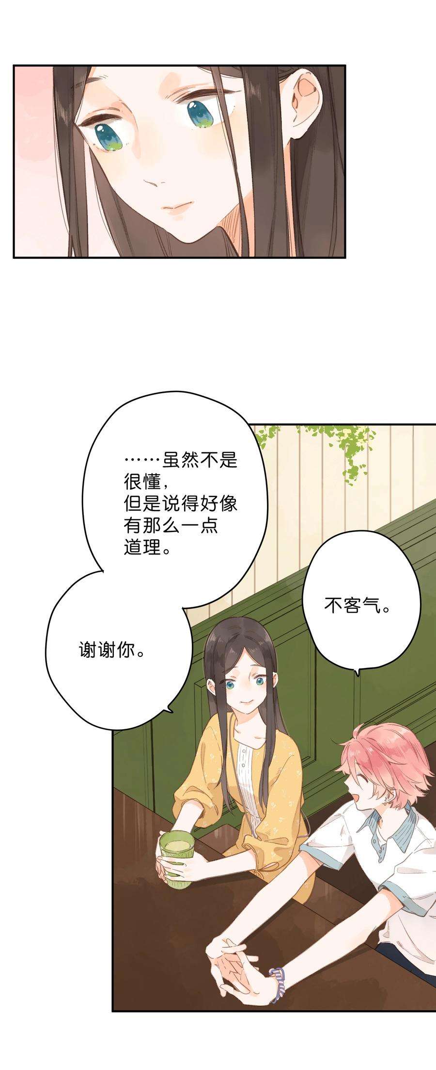 街角的向阳花屋11话 坦诚