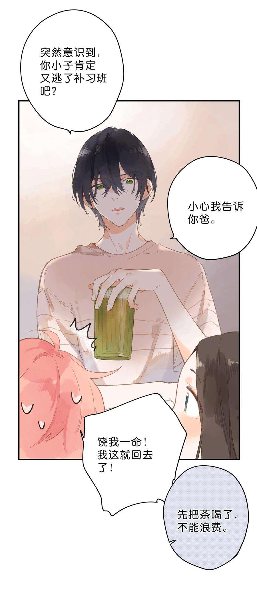 街角的向阳花屋11话 坦诚