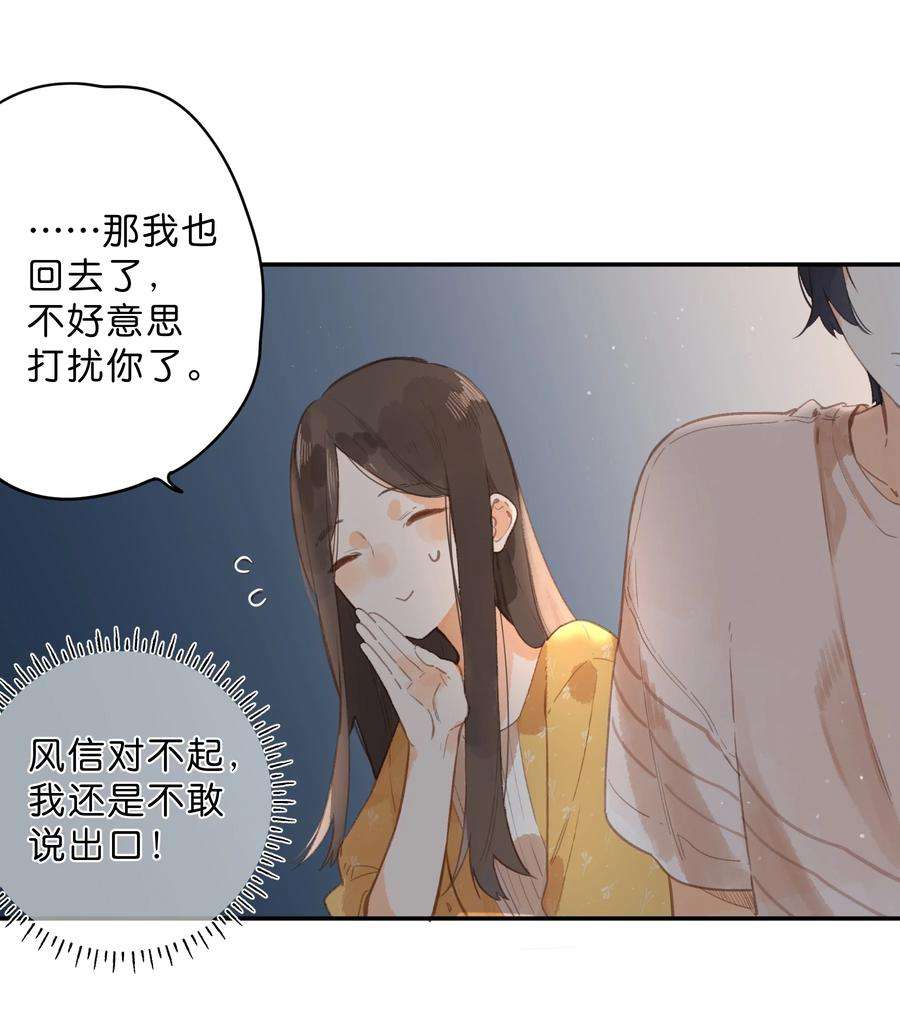 街角的向阳花屋11话 坦诚