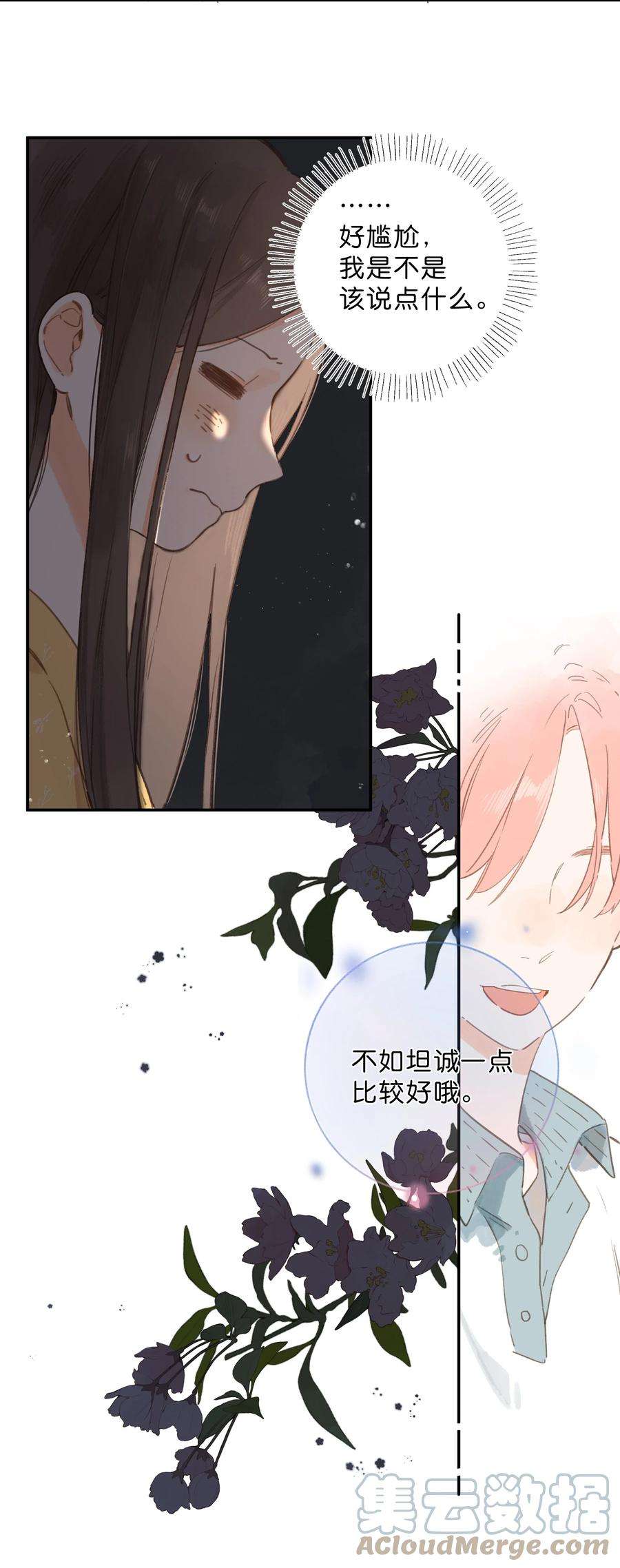 街角的向阳花屋11话 坦诚