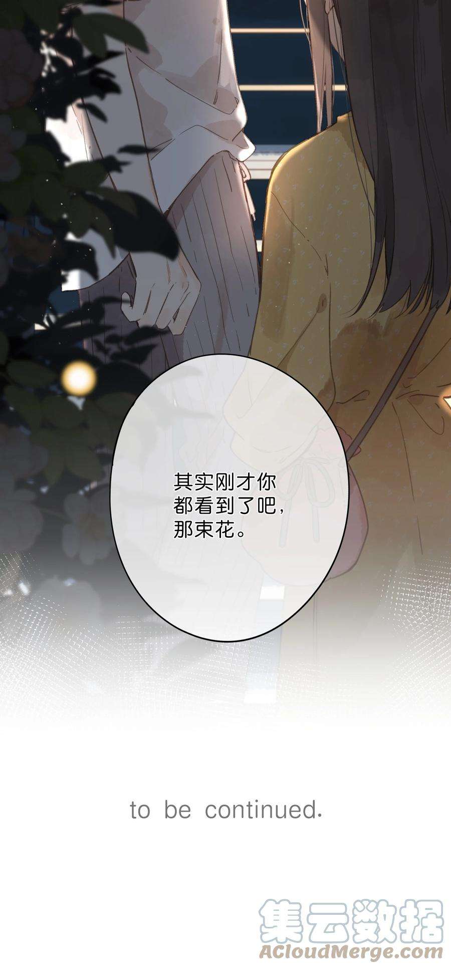 街角的向阳花屋11话 坦诚