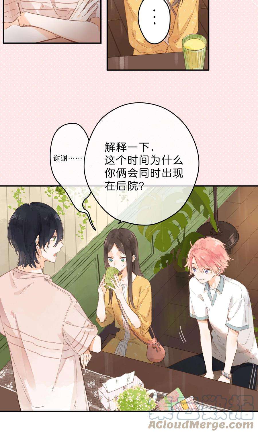 街角的向阳花屋11话 坦诚