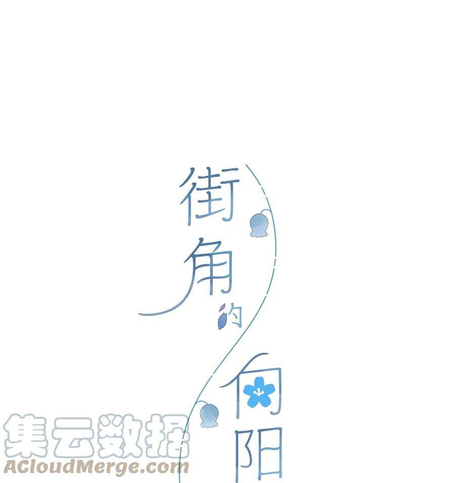 街角的向阳花屋12话 他的秘密