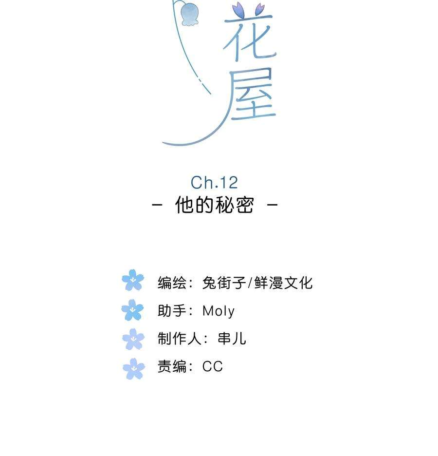 街角的向阳花屋12话 他的秘密