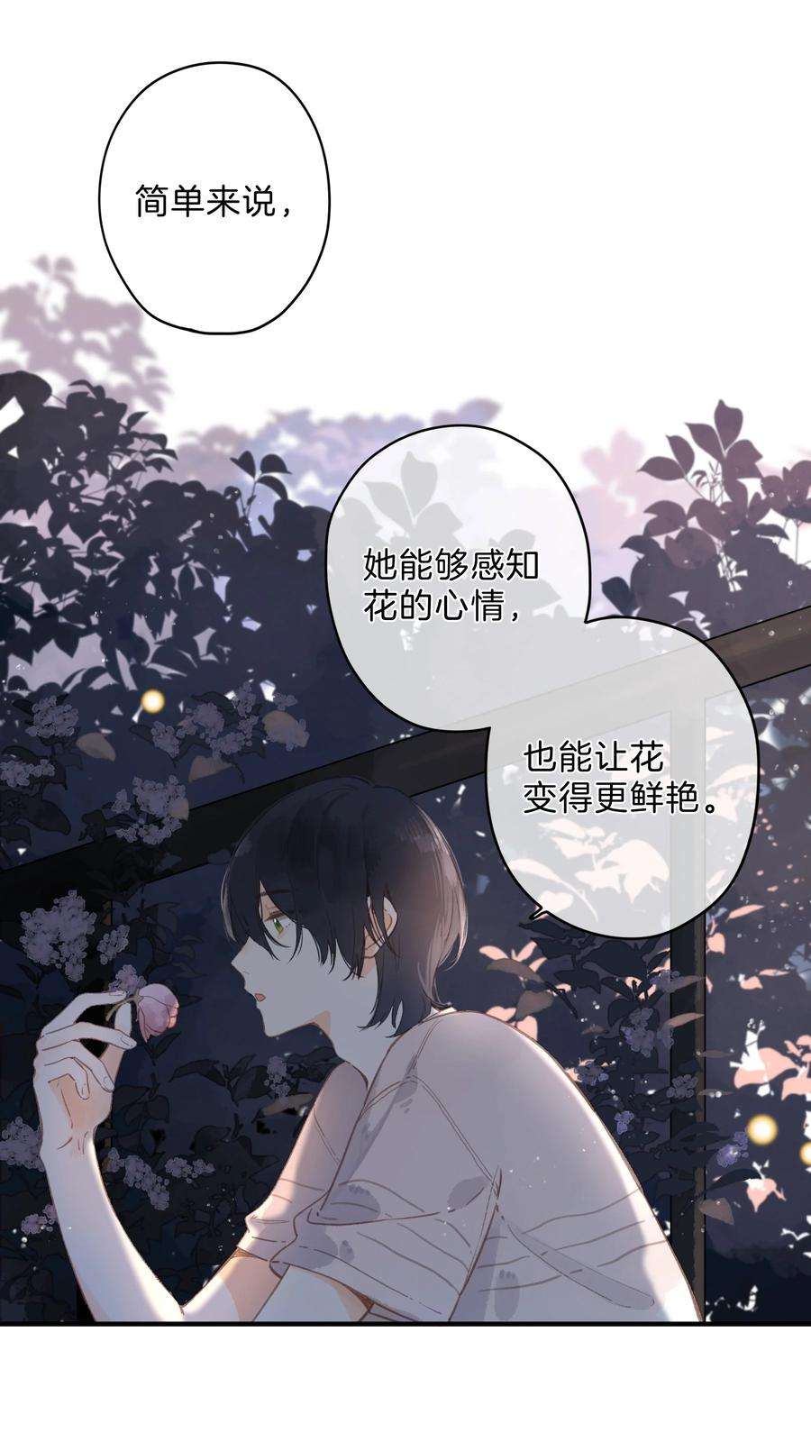 街角的向阳花屋12话 他的秘密