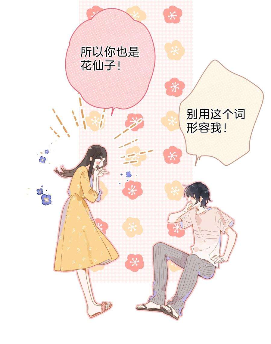 街角的向阳花屋12话 他的秘密