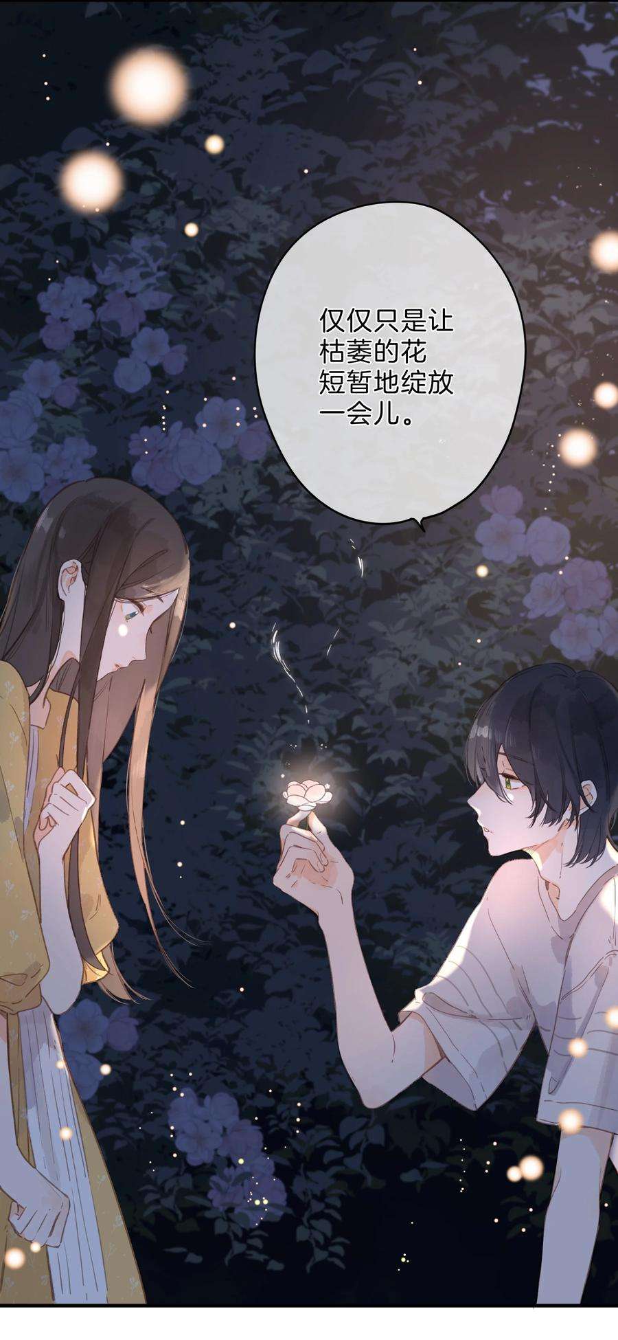 街角的向阳花屋12话 他的秘密