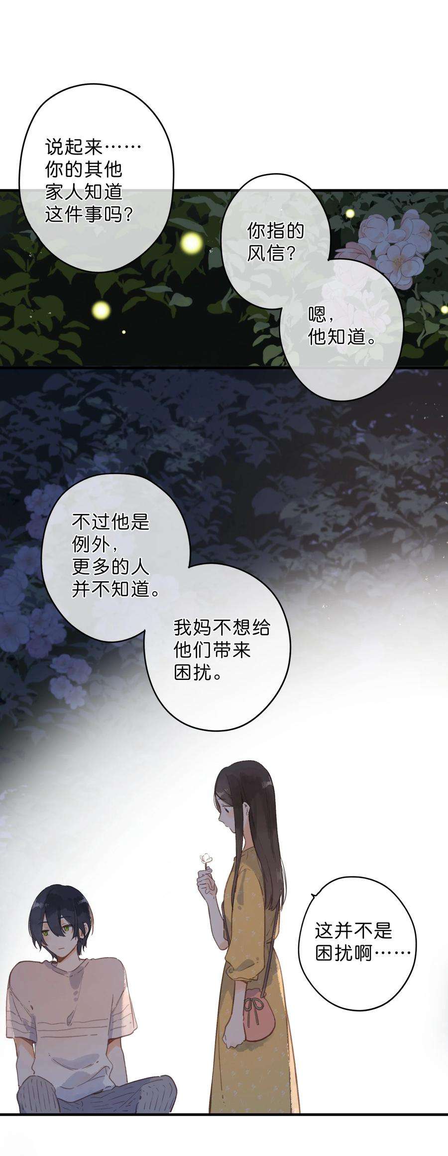 街角的向阳花屋12话 他的秘密