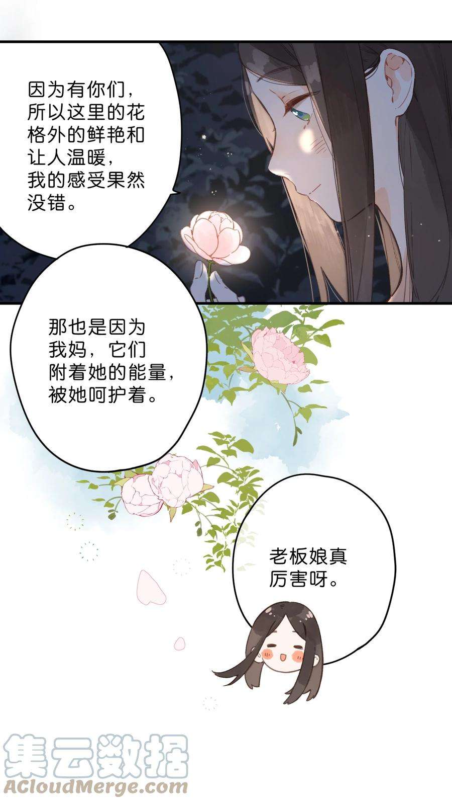 街角的向阳花屋12话 他的秘密