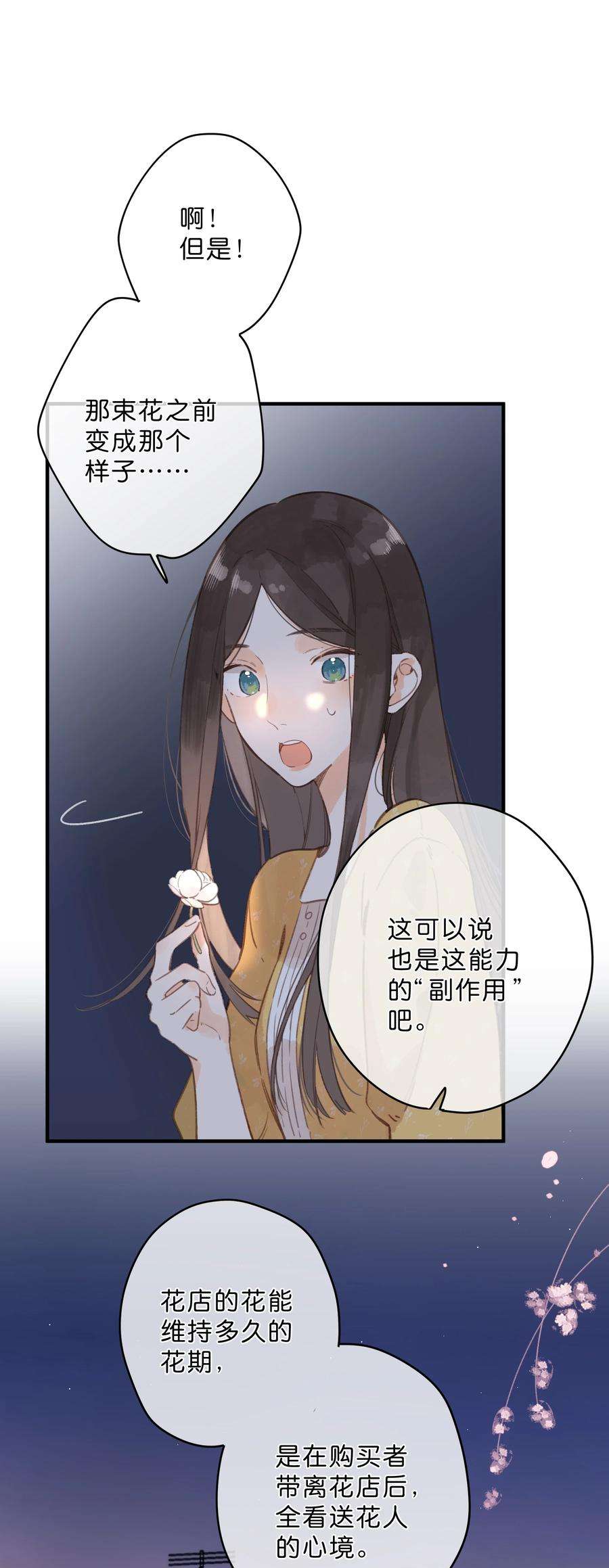 街角的向阳花屋12话 他的秘密