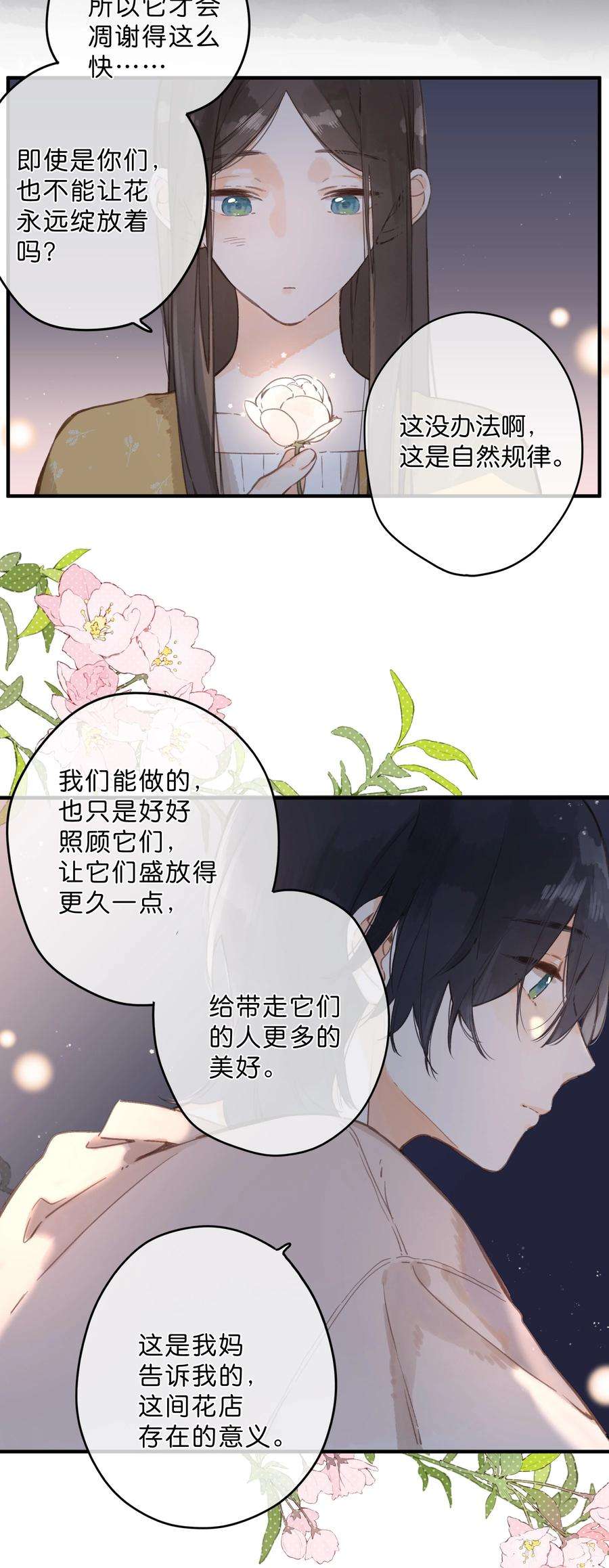 街角的向阳花屋12话 他的秘密