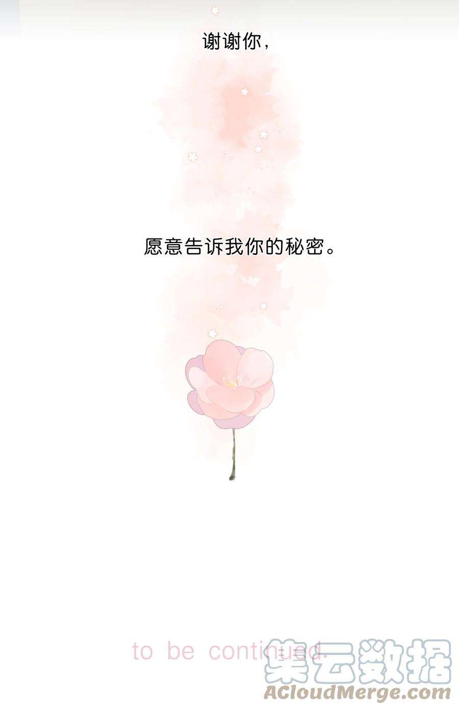街角的向阳花屋12话 他的秘密
