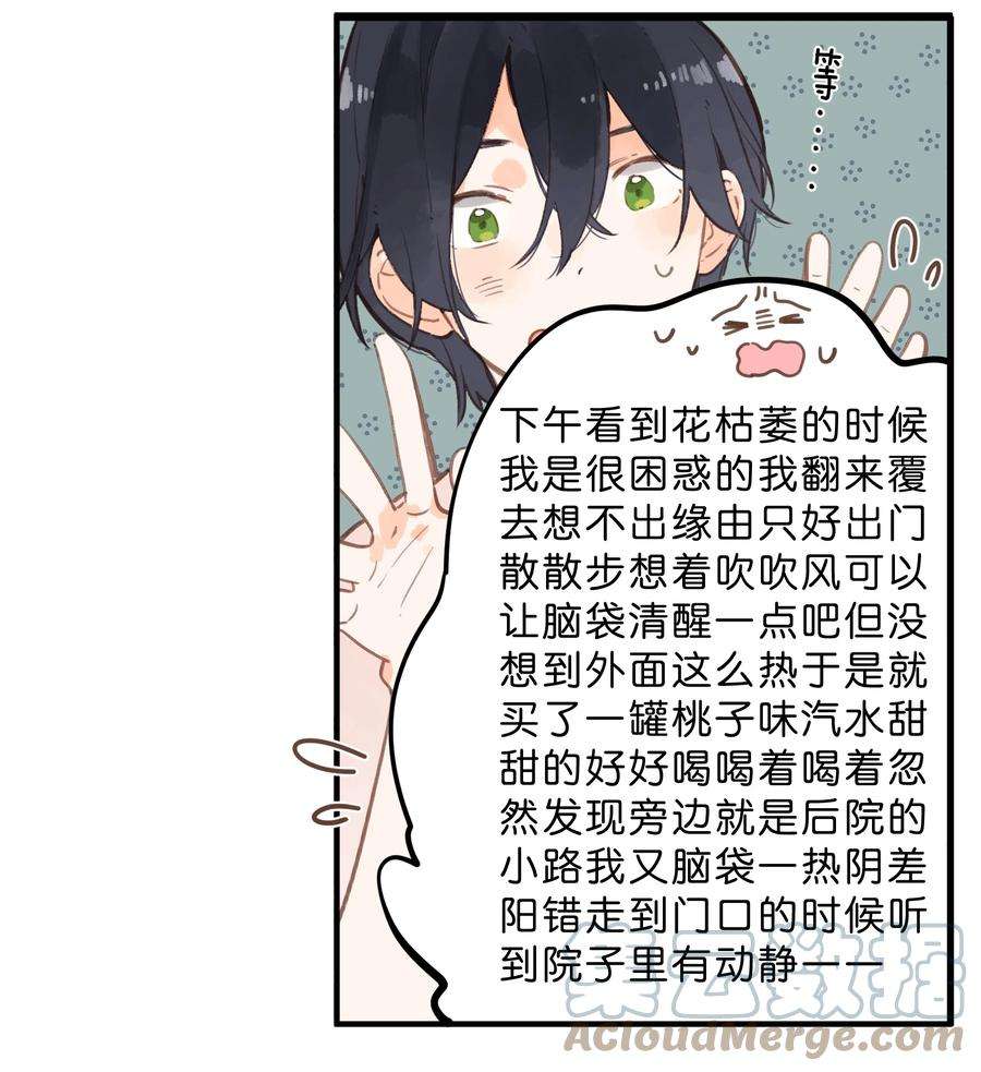 街角的向阳花屋12话 他的秘密