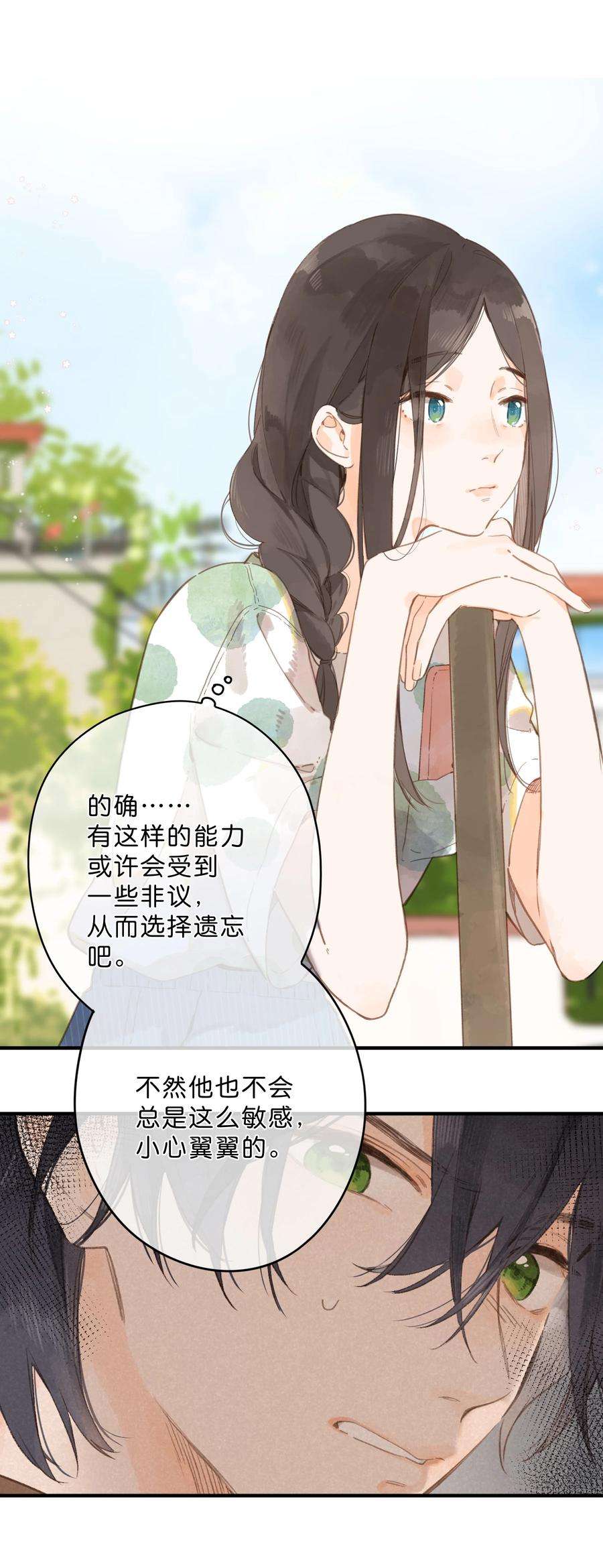 街角的向阳花屋13话 禾悠的烦恼