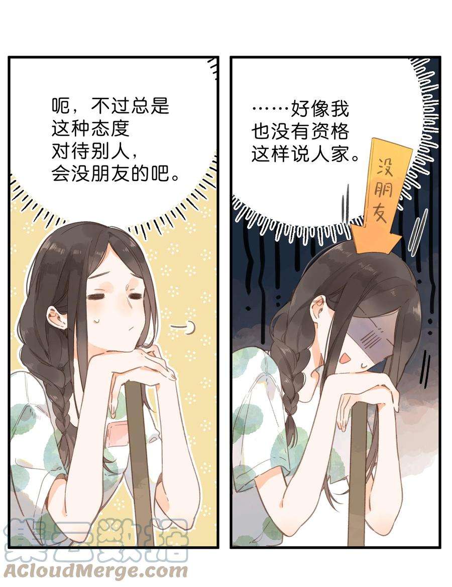 街角的向阳花屋13话 禾悠的烦恼