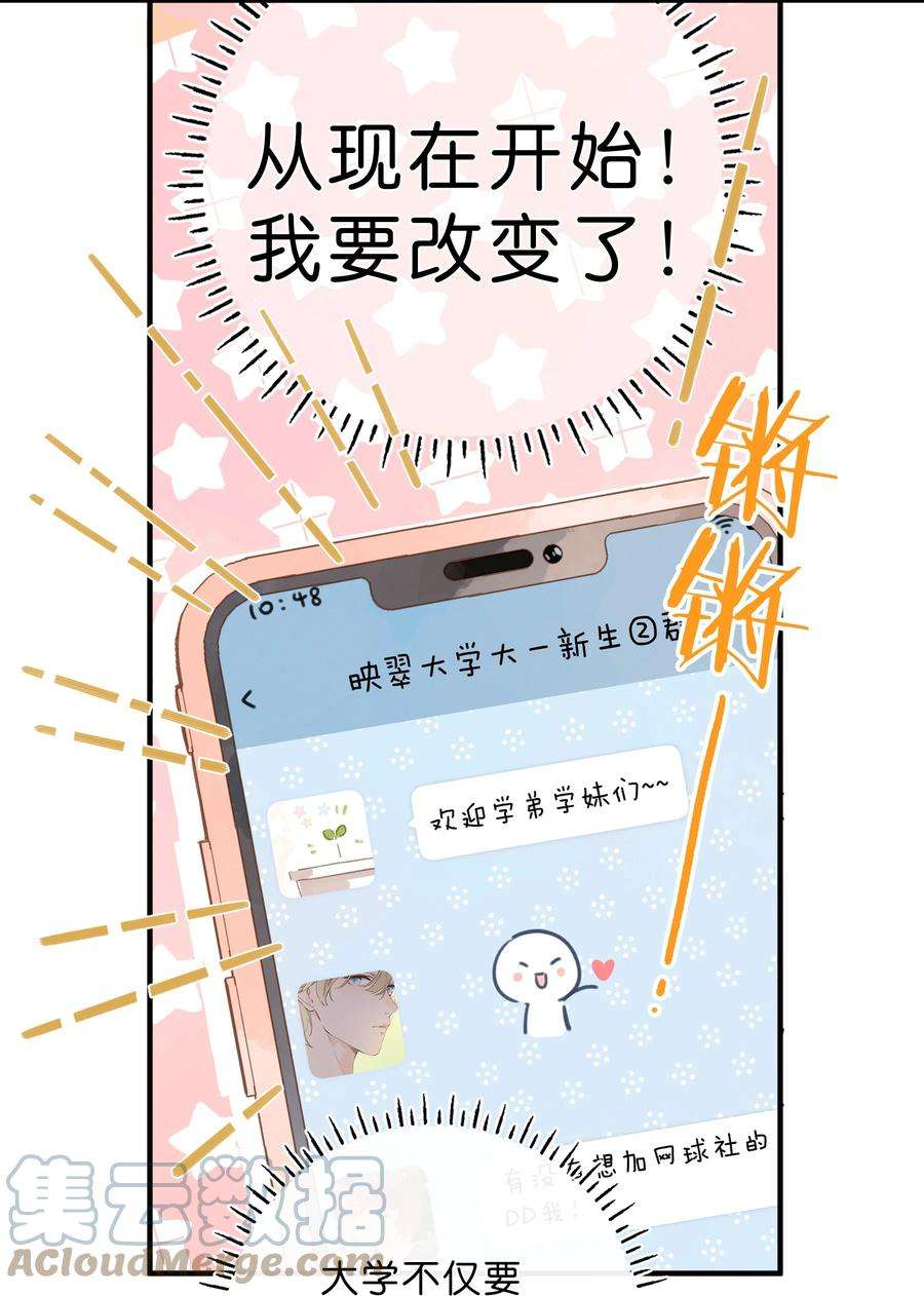 街角的向阳花屋13话 禾悠的烦恼