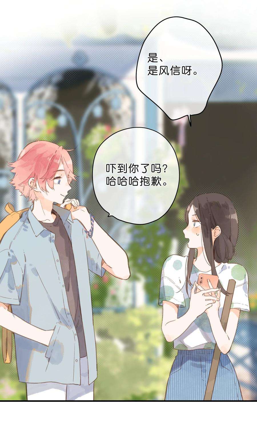 街角的向阳花屋13话 禾悠的烦恼