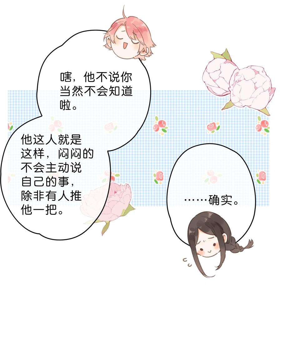 街角的向阳花屋13话 禾悠的烦恼