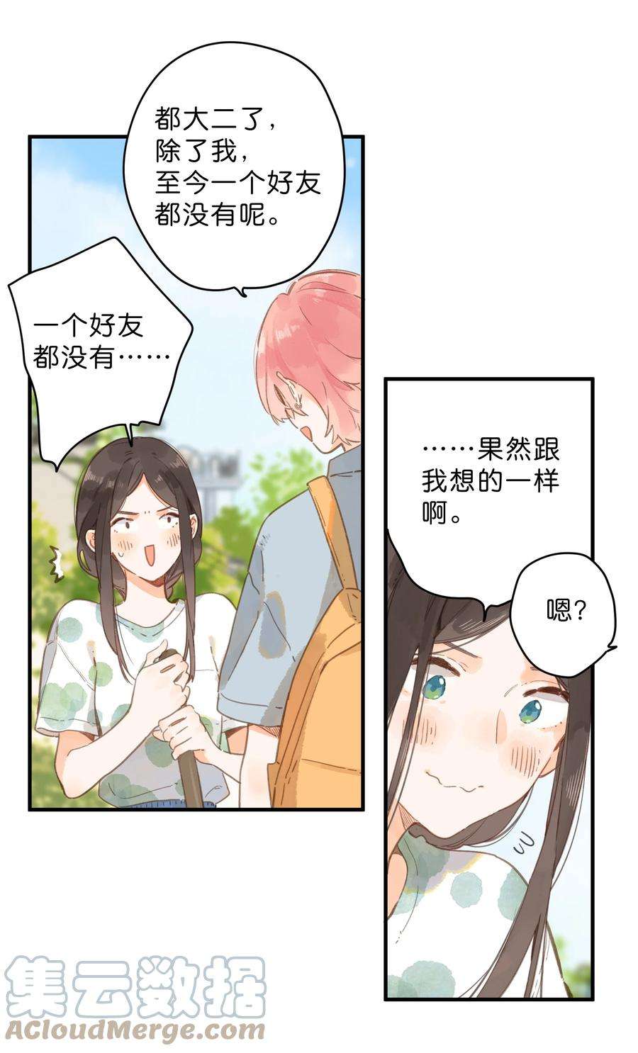 街角的向阳花屋13话 禾悠的烦恼