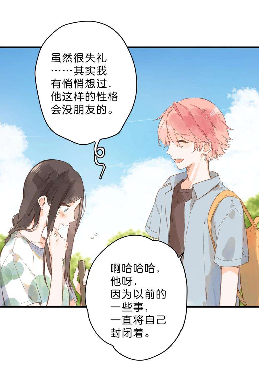 街角的向阳花屋13话 禾悠的烦恼