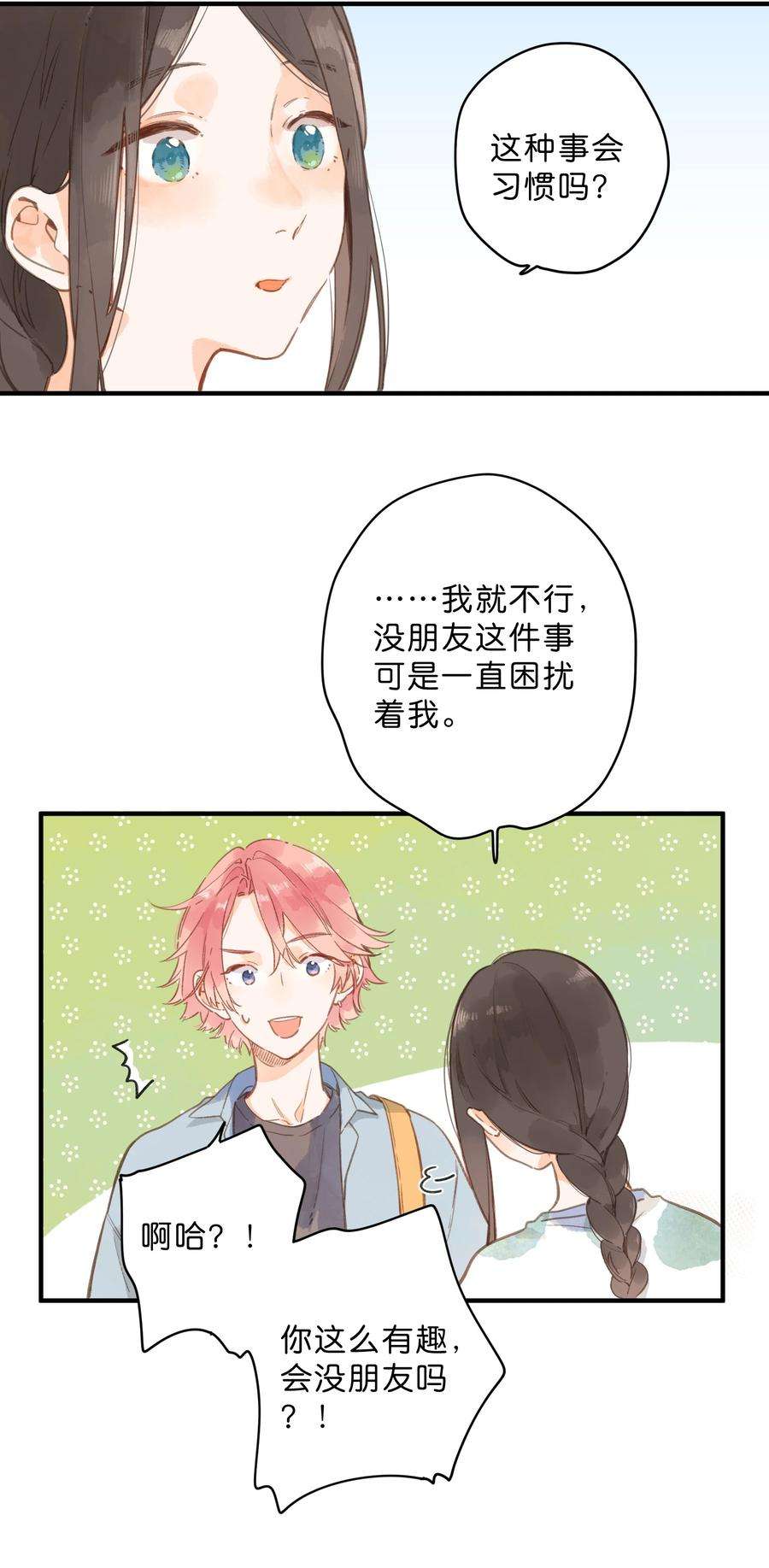 街角的向阳花屋13话 禾悠的烦恼