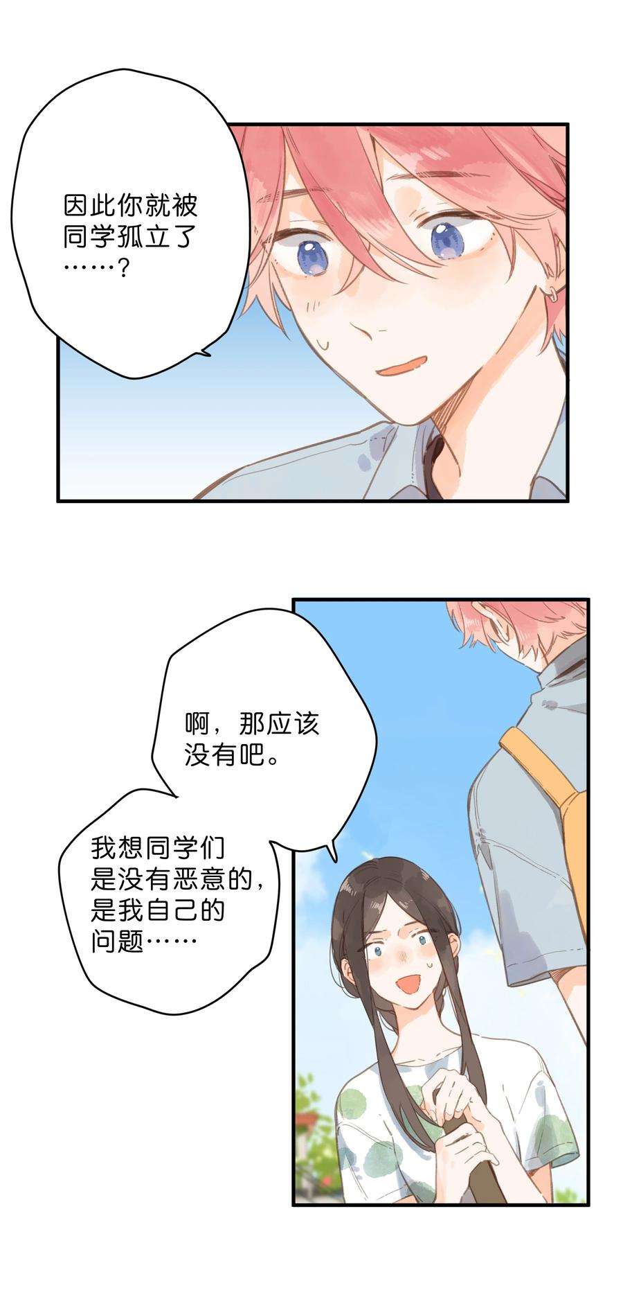 街角的向阳花屋13话 禾悠的烦恼