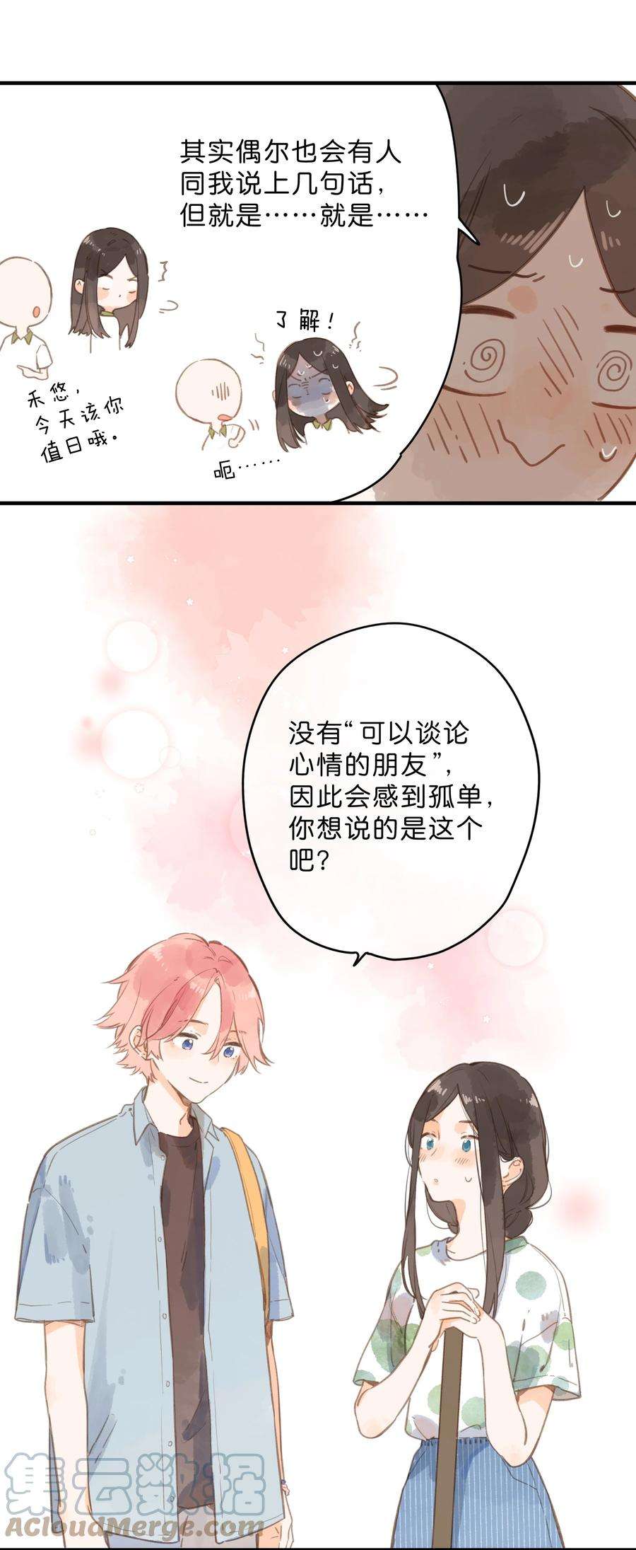 街角的向阳花屋13话 禾悠的烦恼
