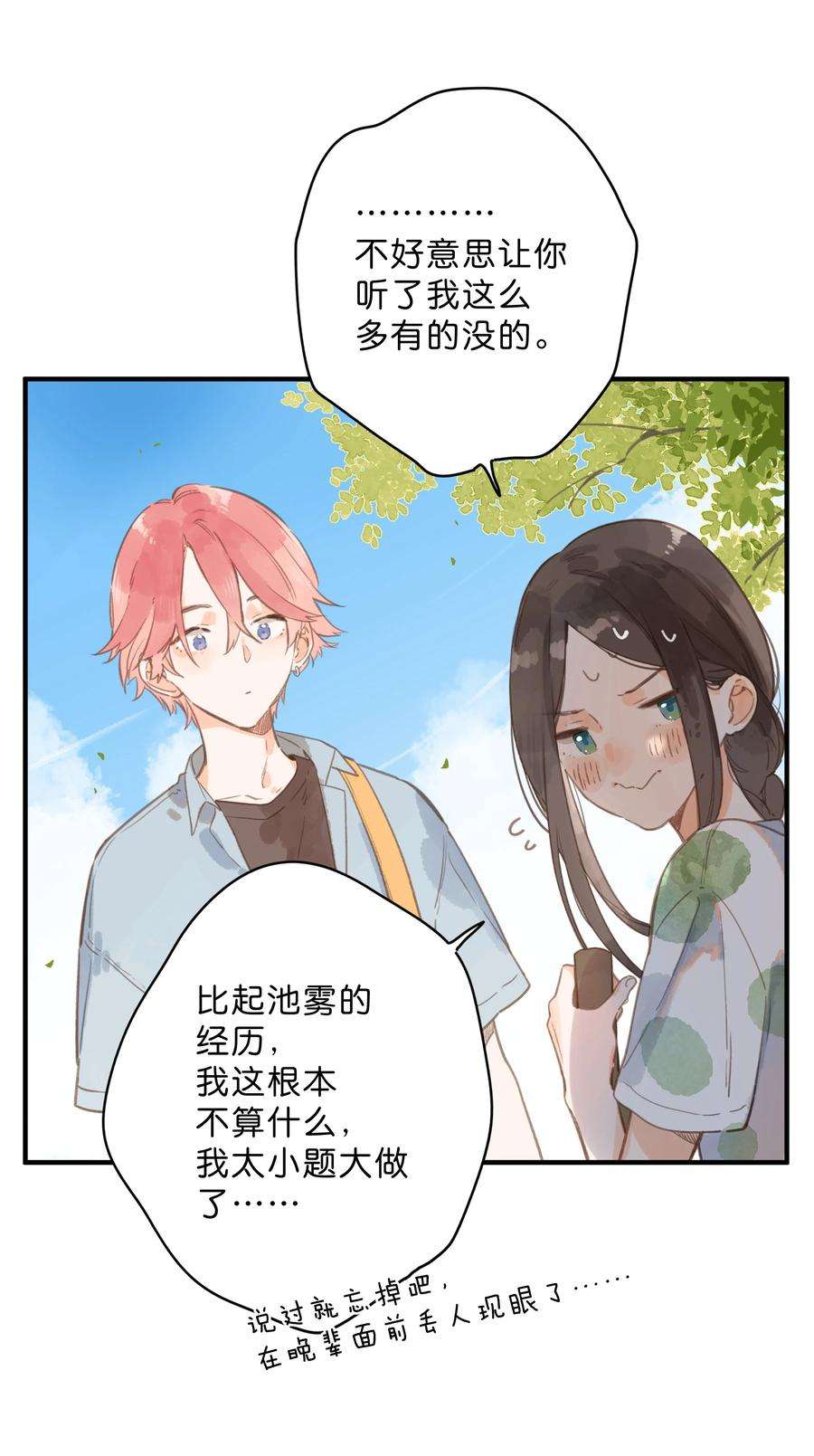 街角的向阳花屋13话 禾悠的烦恼