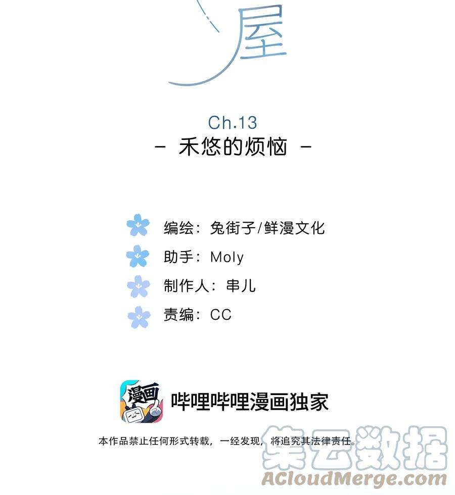 街角的向阳花屋13话 禾悠的烦恼