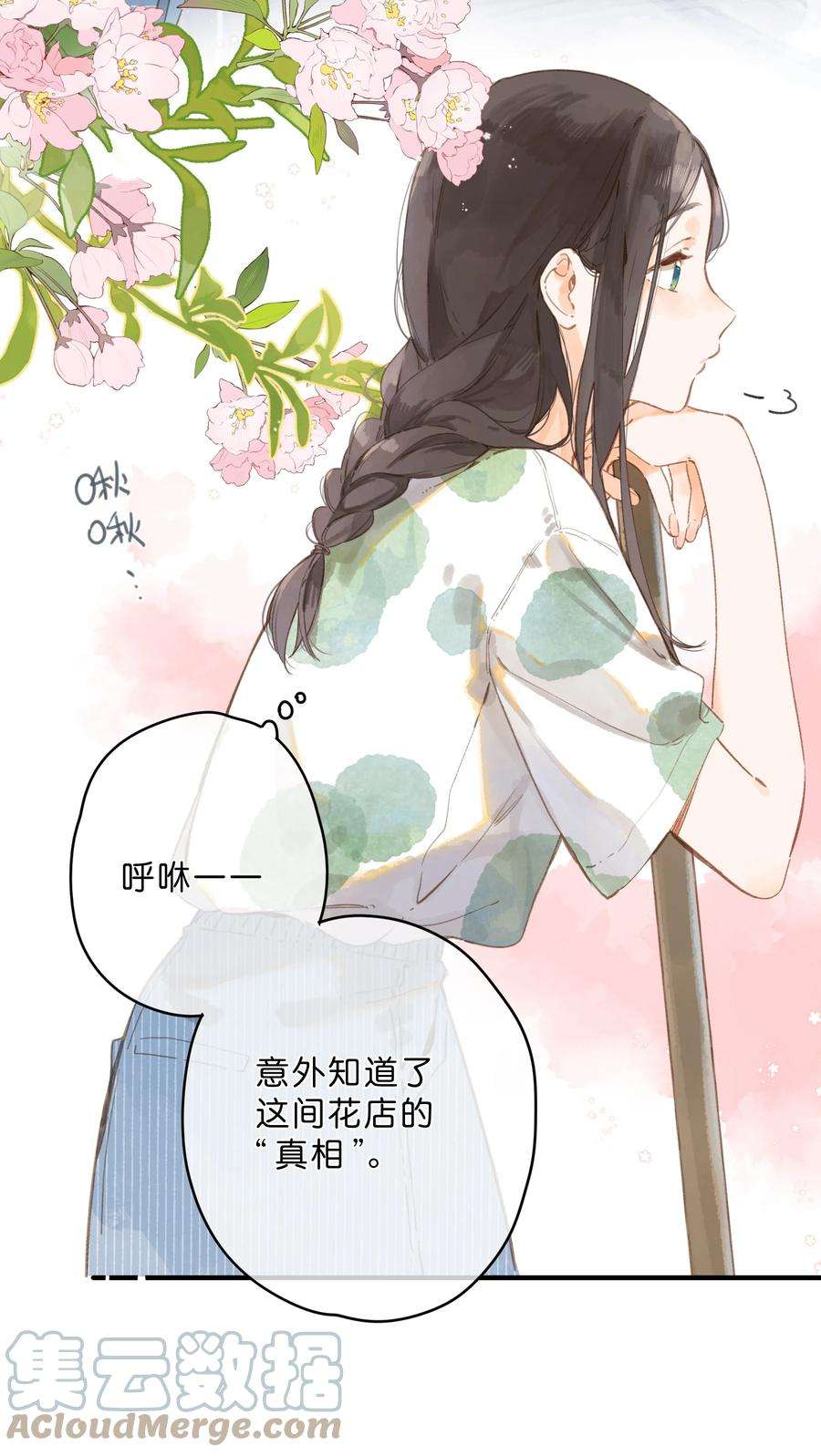 街角的向阳花屋13话 禾悠的烦恼
