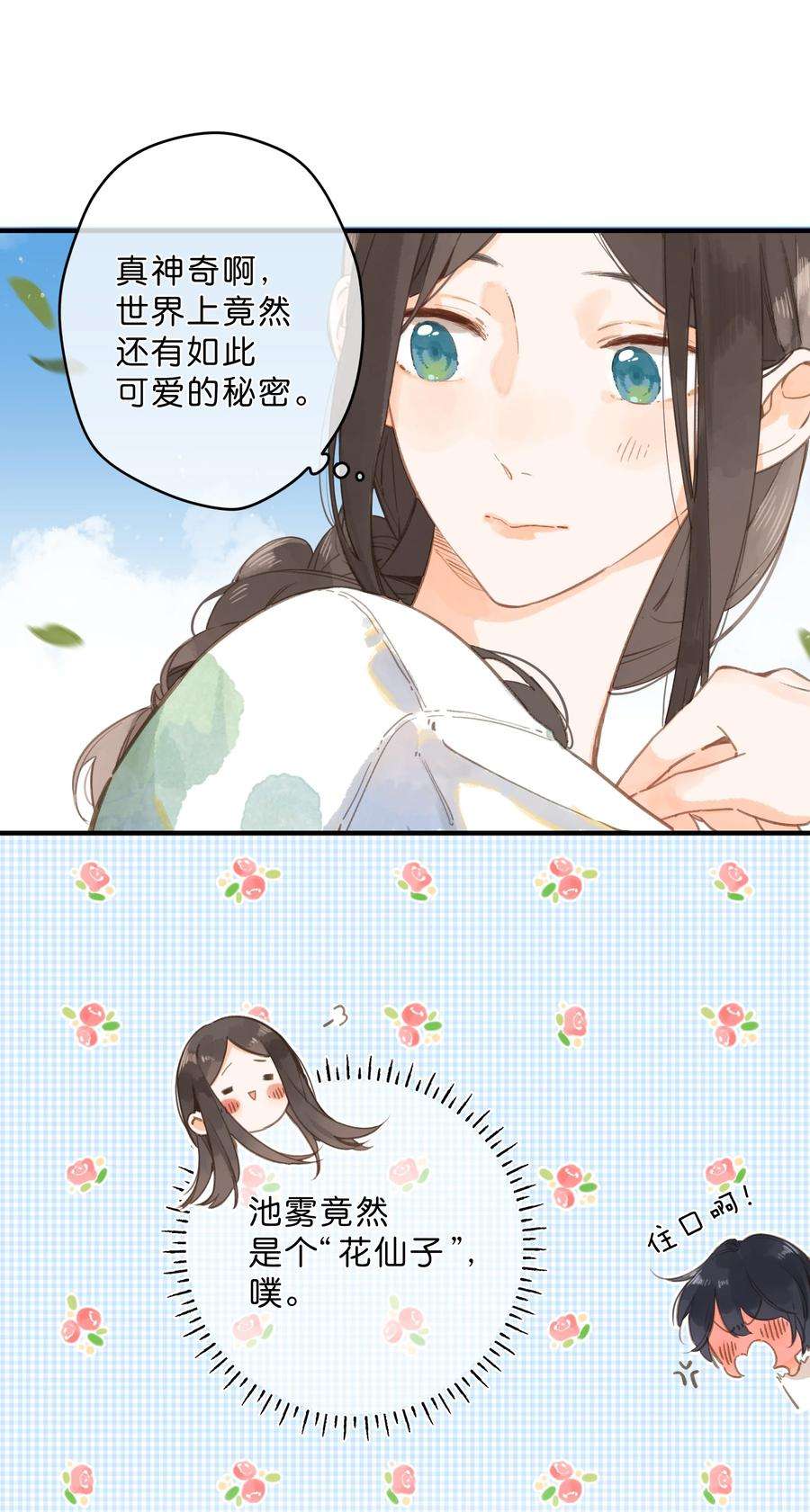 街角的向阳花屋13话 禾悠的烦恼