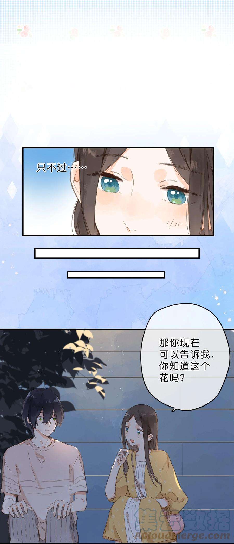 街角的向阳花屋13话 禾悠的烦恼