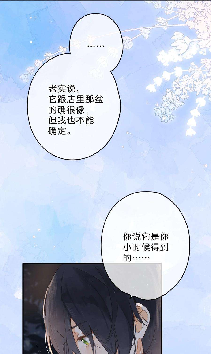街角的向阳花屋13话 禾悠的烦恼