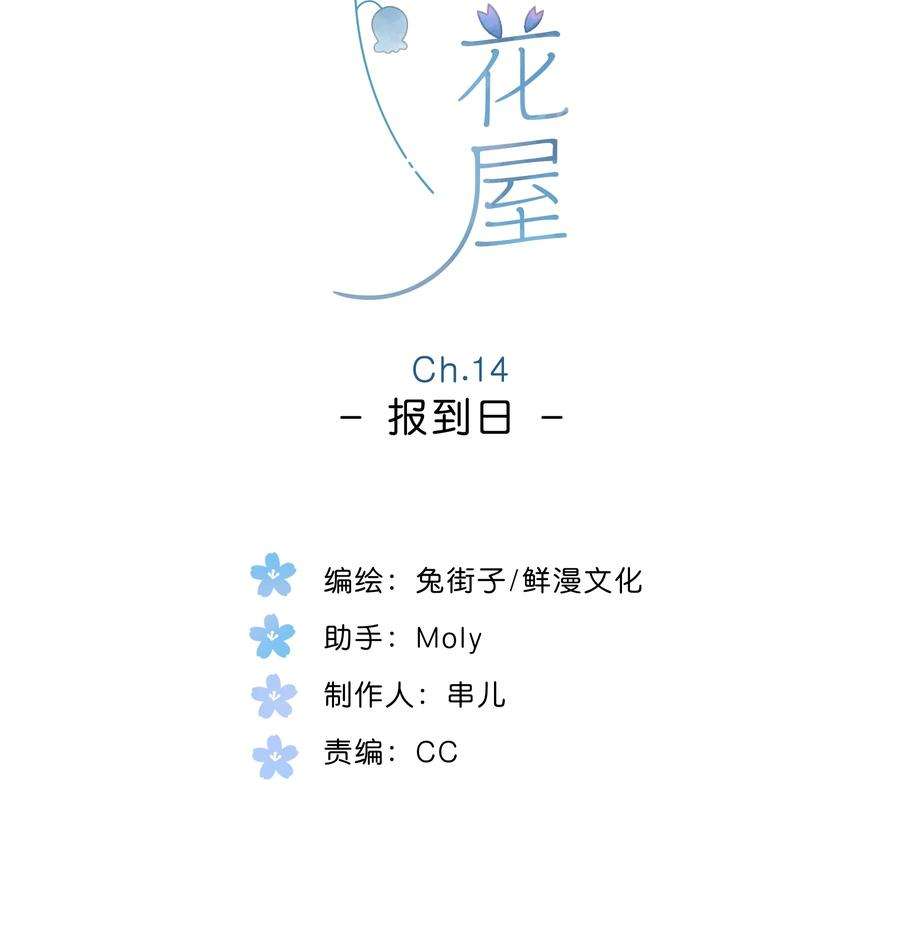 街角的向阳花屋14话 报道日