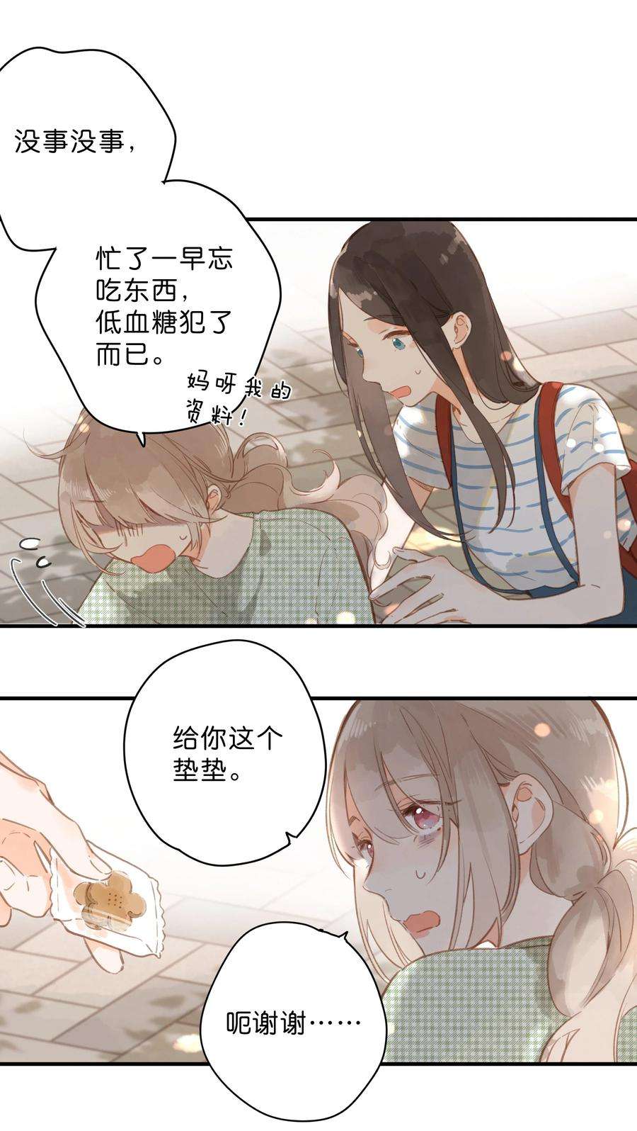 街角的向阳花屋15话 “变态”？！