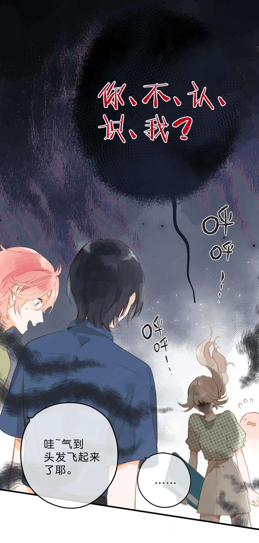 街角的向阳花屋15话 “变态”？！