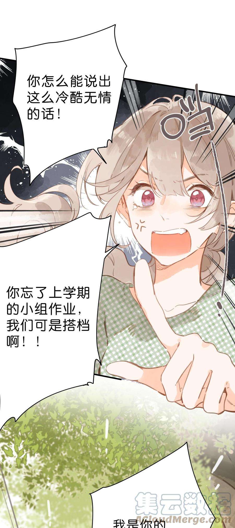 街角的向阳花屋15话 “变态”？！