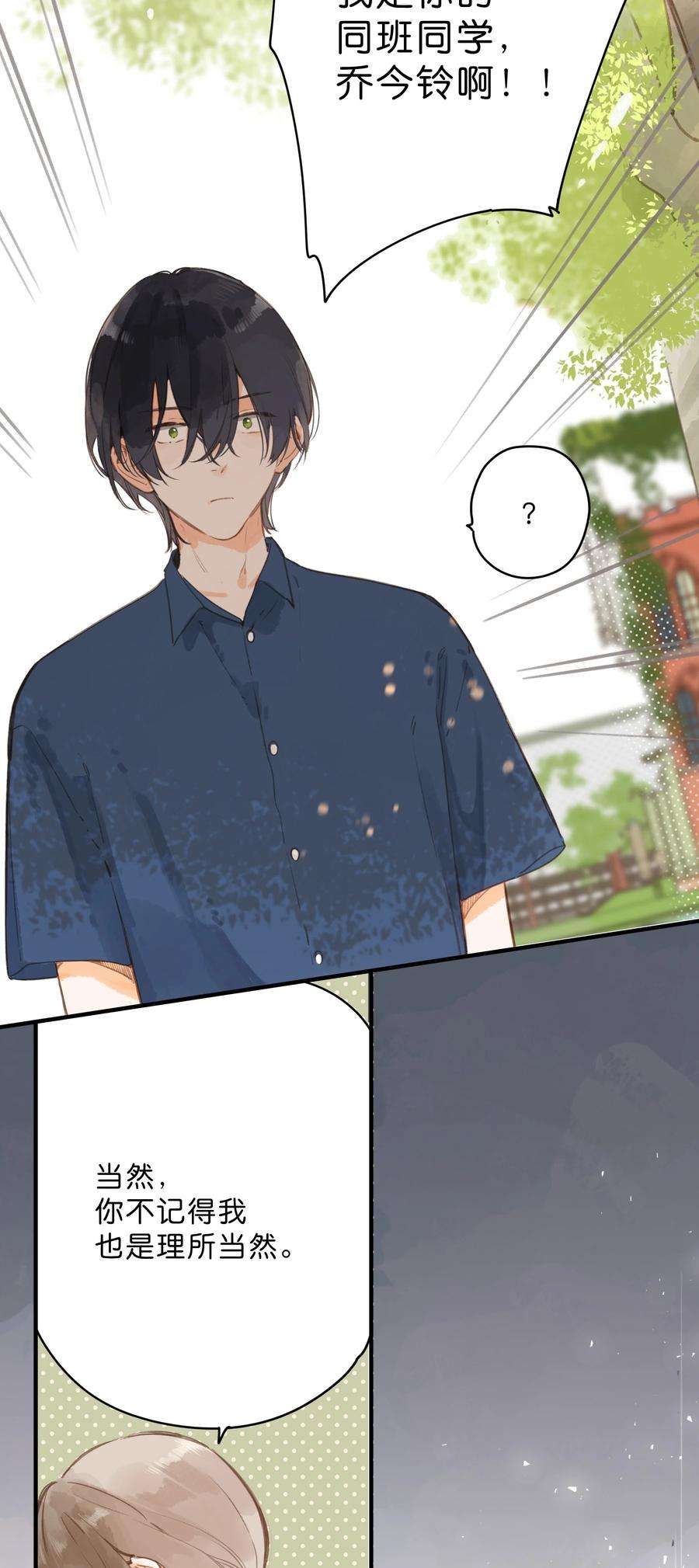 街角的向阳花屋15话 “变态”？！