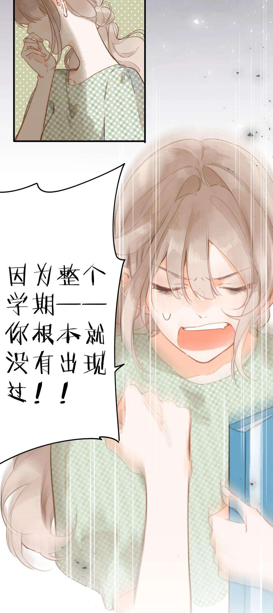 街角的向阳花屋15话 “变态”？！