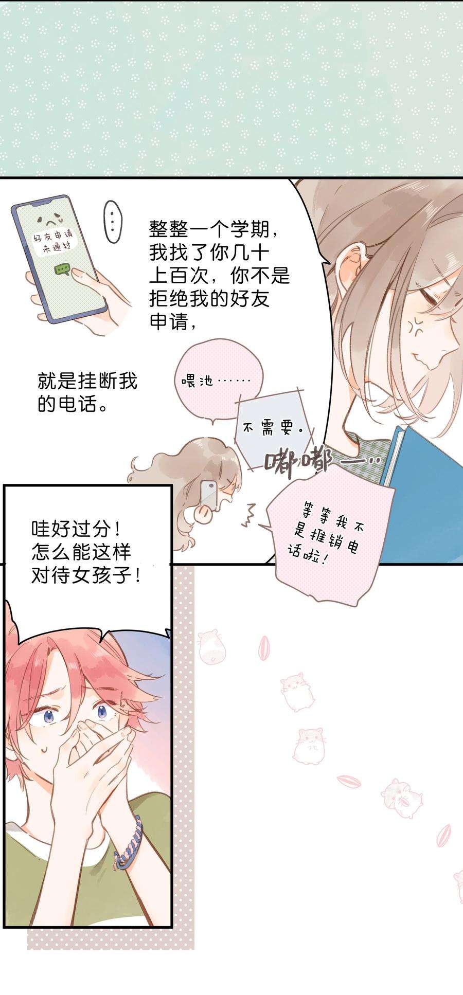 街角的向阳花屋15话 “变态”？！
