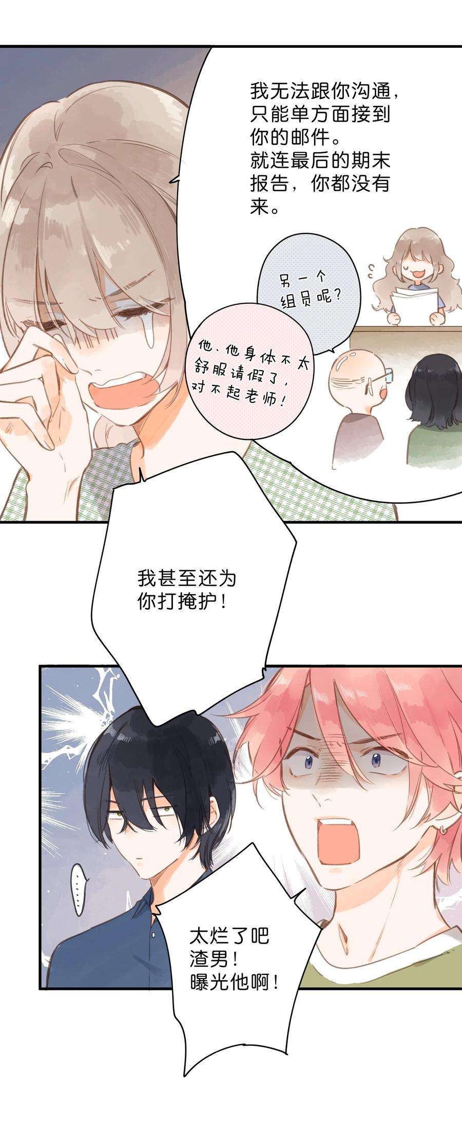 街角的向阳花屋15话 “变态”？！