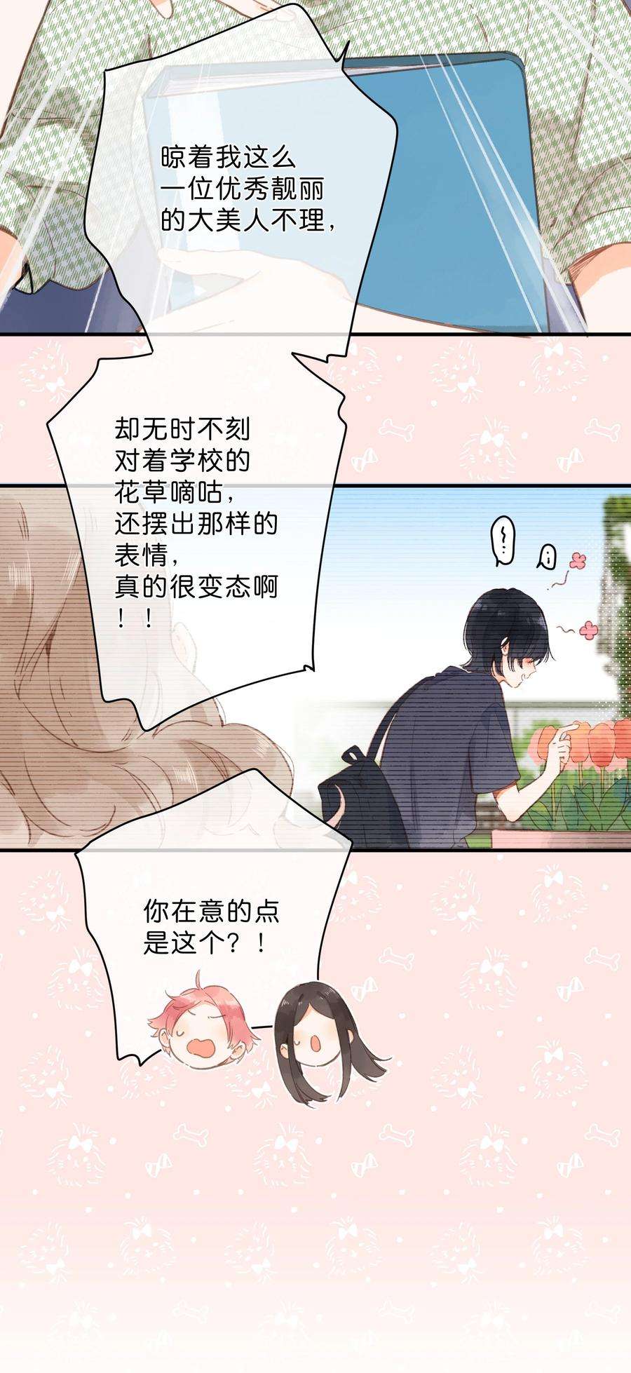 街角的向阳花屋15话 “变态”？！