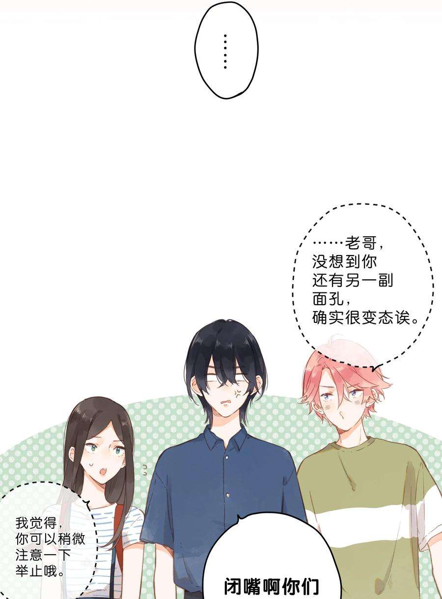 街角的向阳花屋15话 “变态”？！